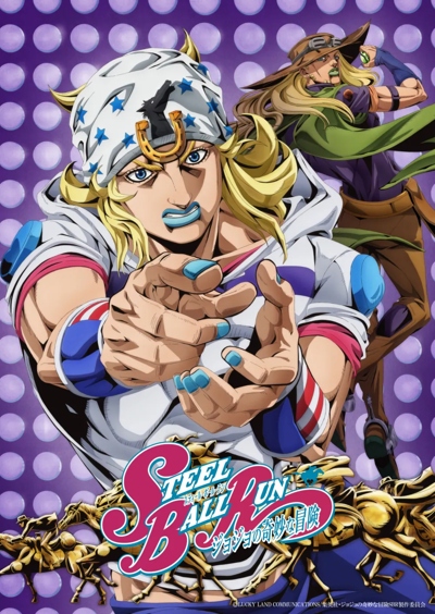Невероятное приключение ДжоДжо: Гонка «Стальной шар» / Steel Ball Run: JoJo no Kimyou na Bouken