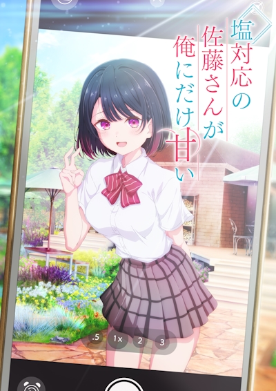 Не слишком ли ты сладкая, Бог соли Сато? / Shiotaiou no Satou-san ga Ore ni dake Amai